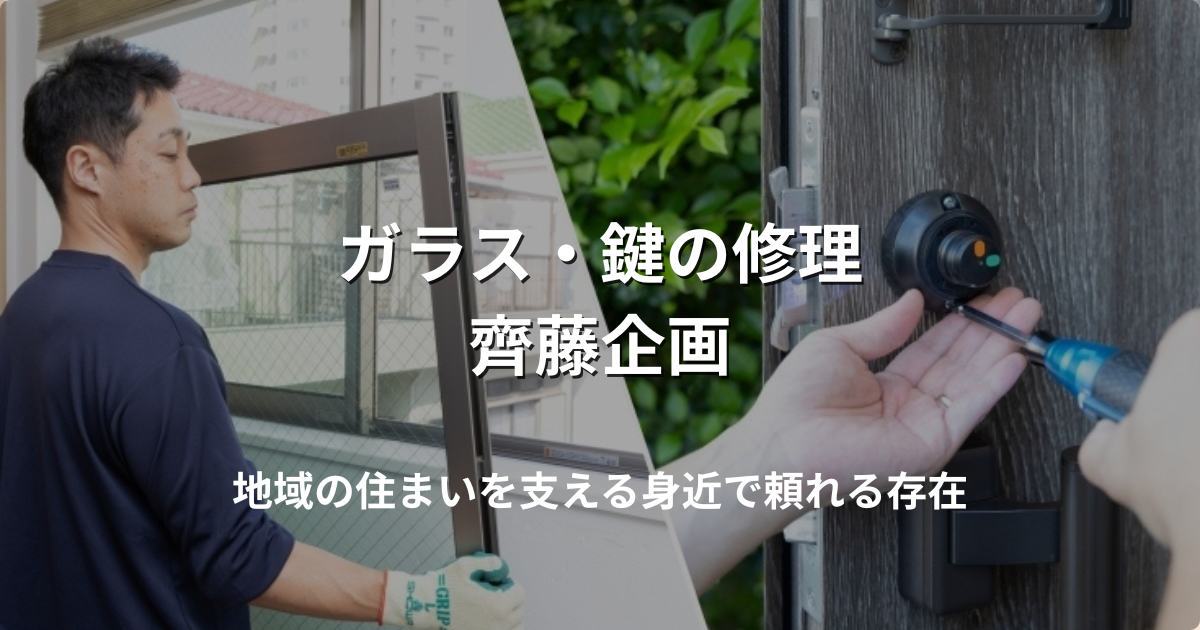 齊藤企画の外観